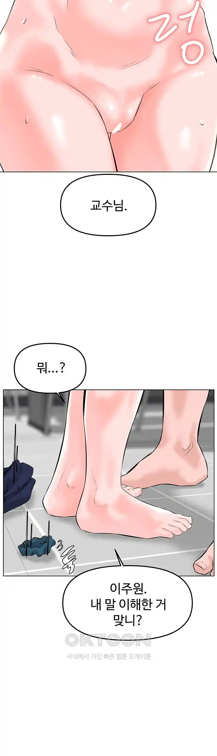 Frequency Raw Chapter 32 image 11