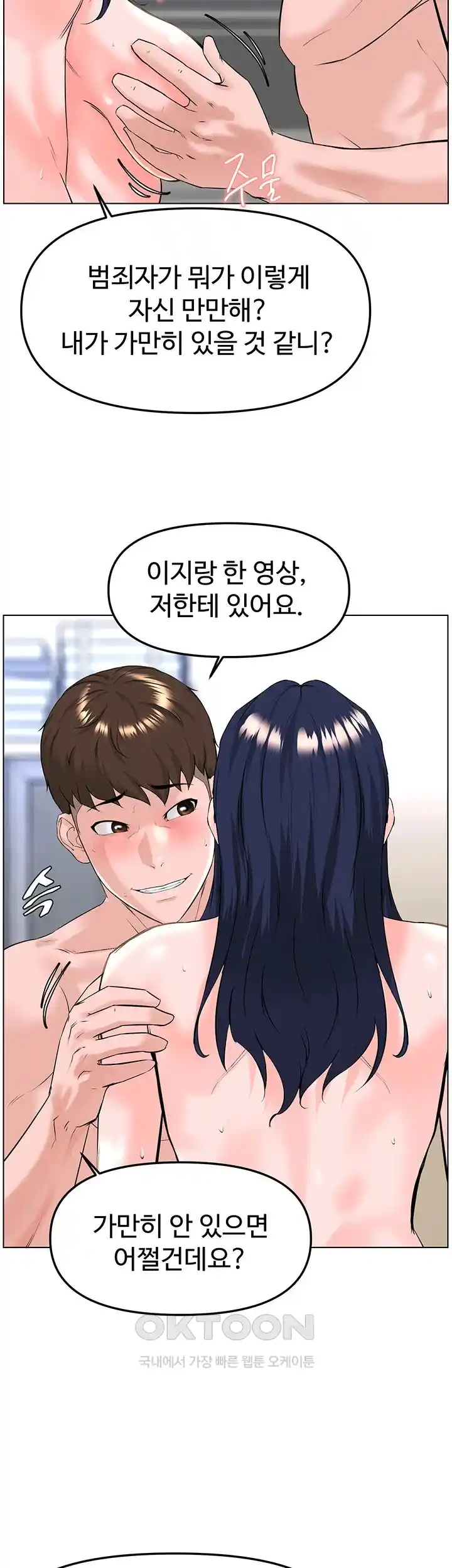 Frequency Raw Chapter 32 image 13