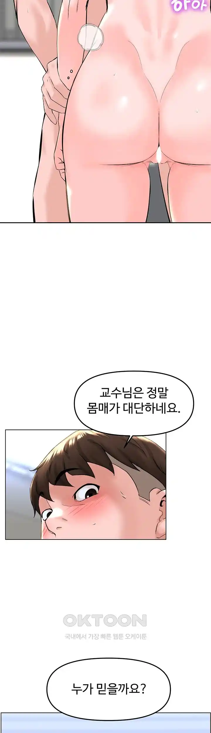Frequency Raw Chapter 32 image 16