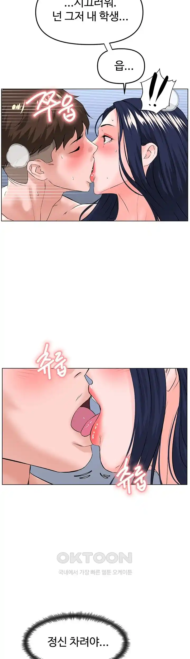 Frequency Raw Chapter 32 image 40