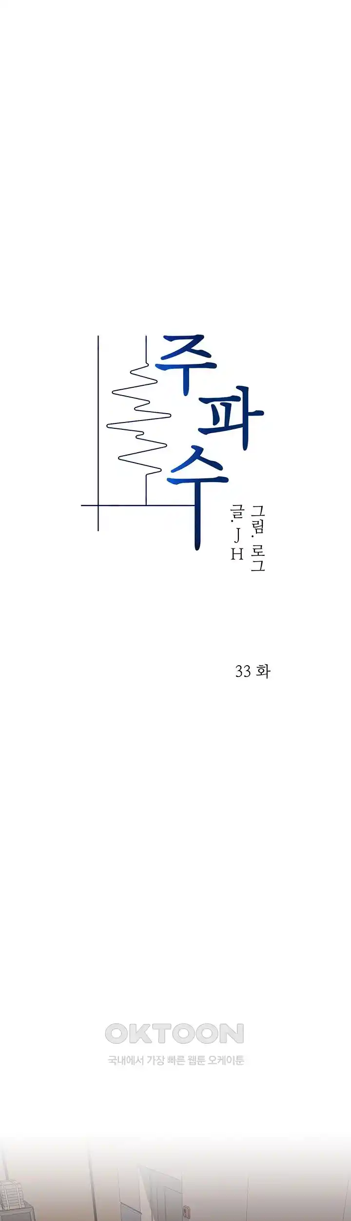 Frequency Raw Chapter 33 image 0