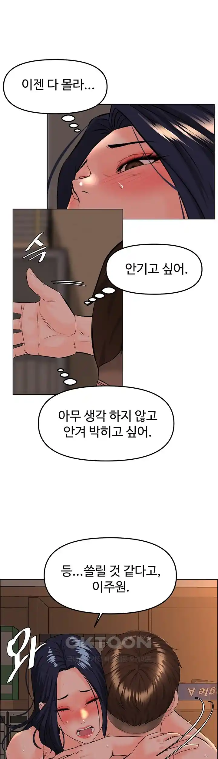 Frequency Raw Chapter 33 image 19