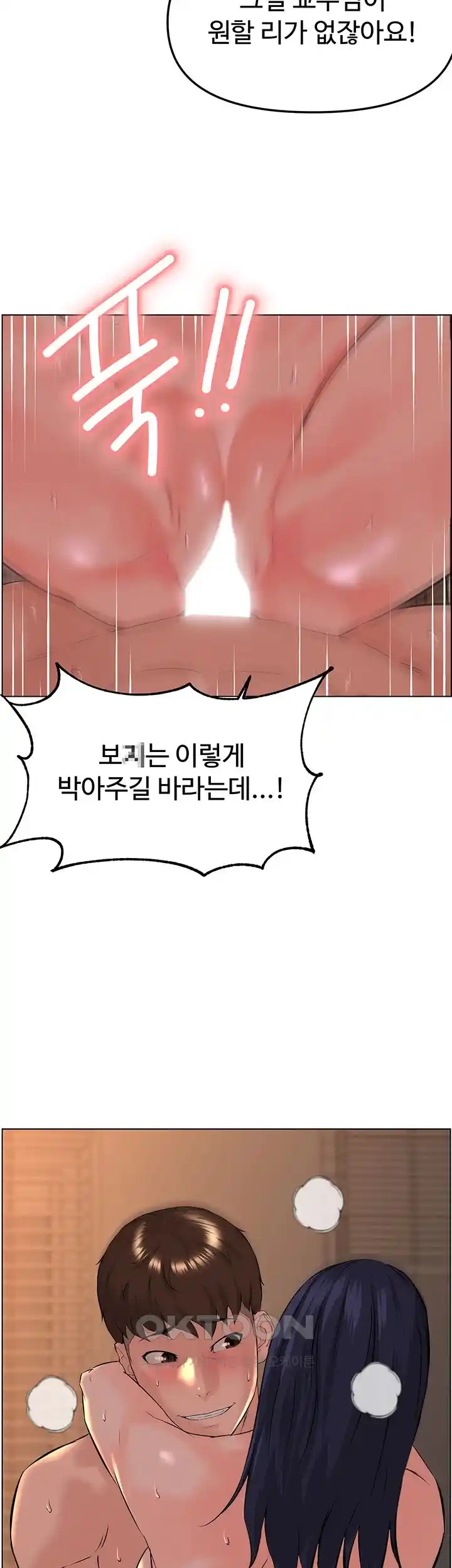 Frequency Raw Chapter 33 image 26