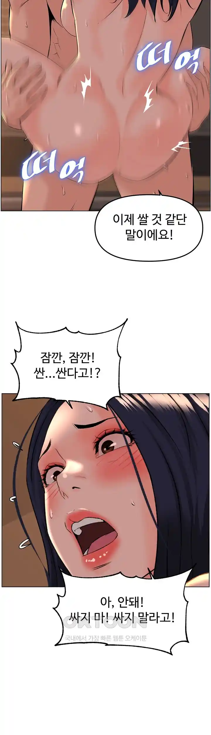 Frequency Raw Chapter 33 image 27