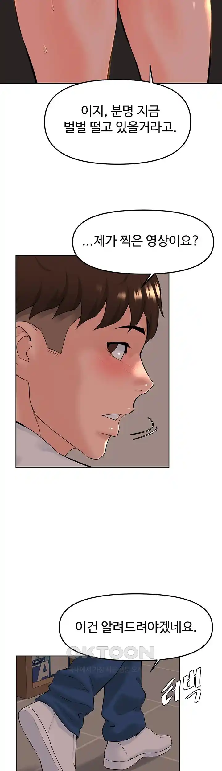 Frequency Raw Chapter 33 image 33