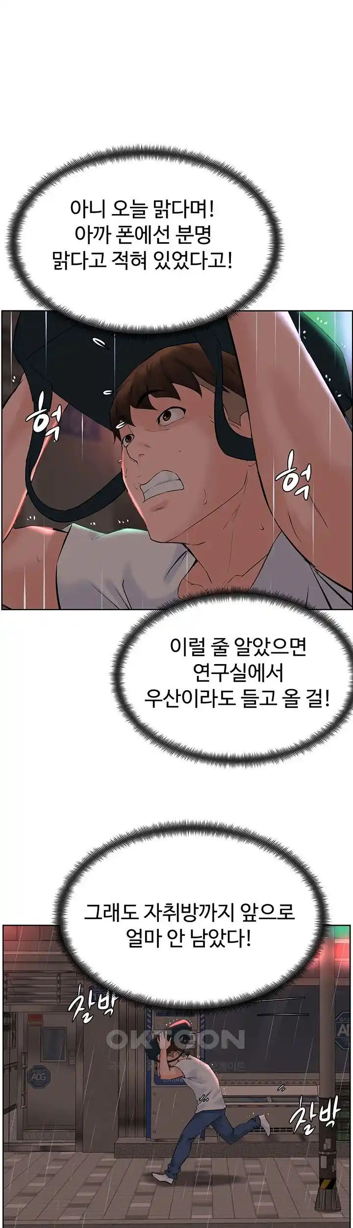 Frequency Raw Chapter 33 image 40