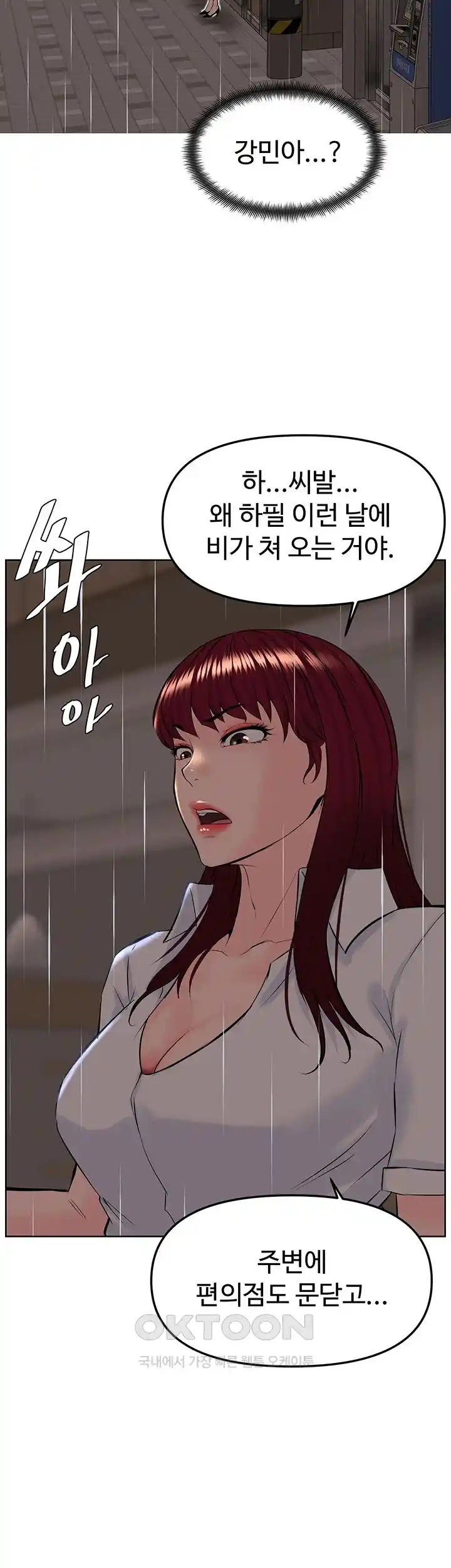 Frequency Raw Chapter 33 image 42