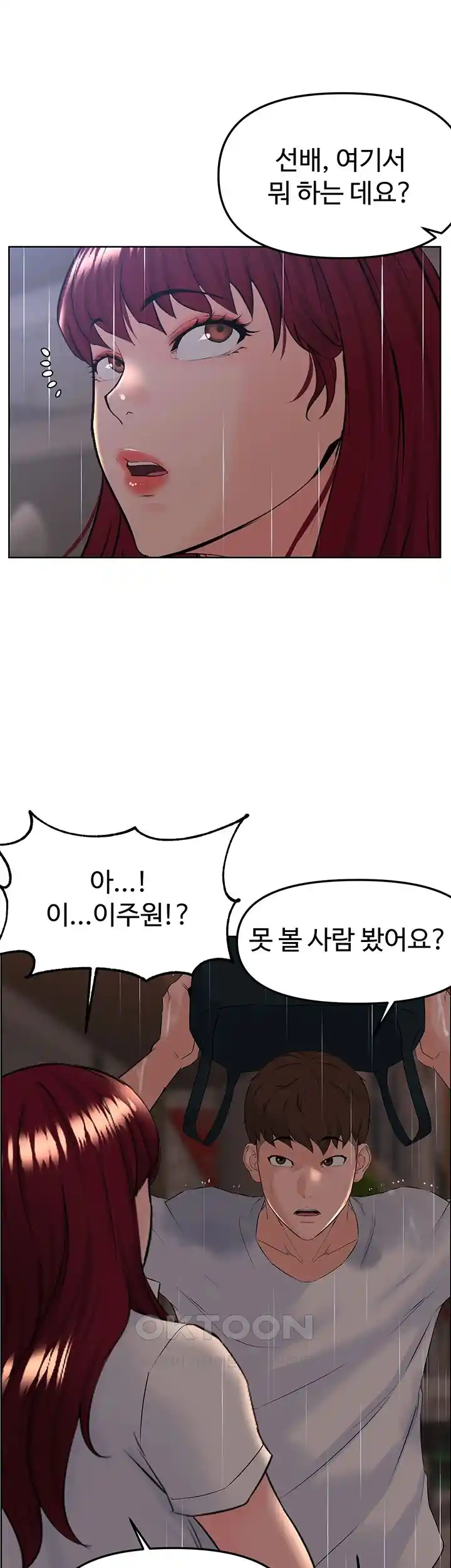 Frequency Raw Chapter 33 image 43