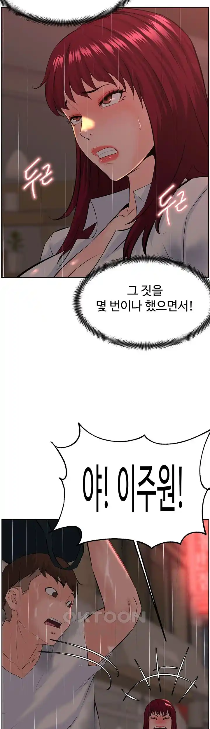 Frequency Raw Chapter 33 image 45