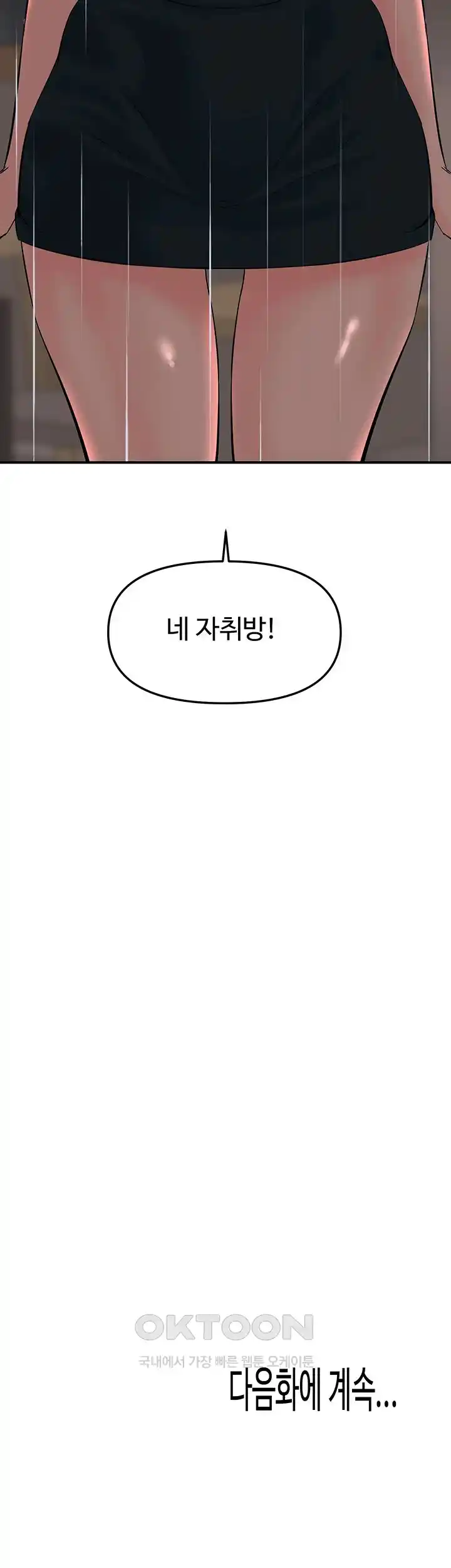Frequency Raw Chapter 33 image 47
