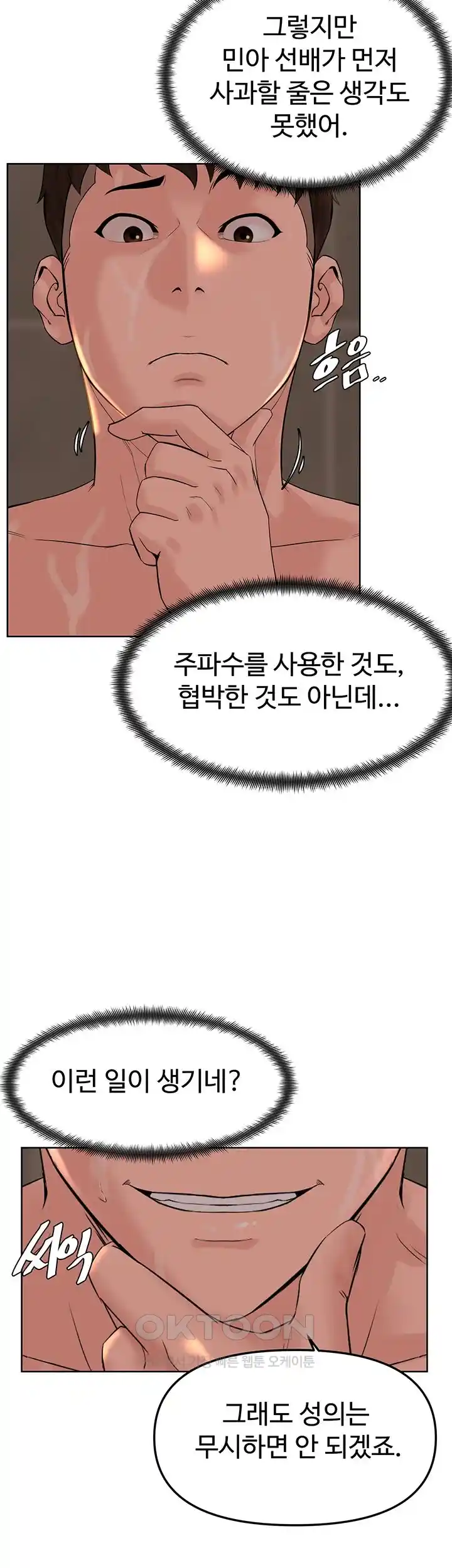 Frequency Raw Chapter 34 image 21