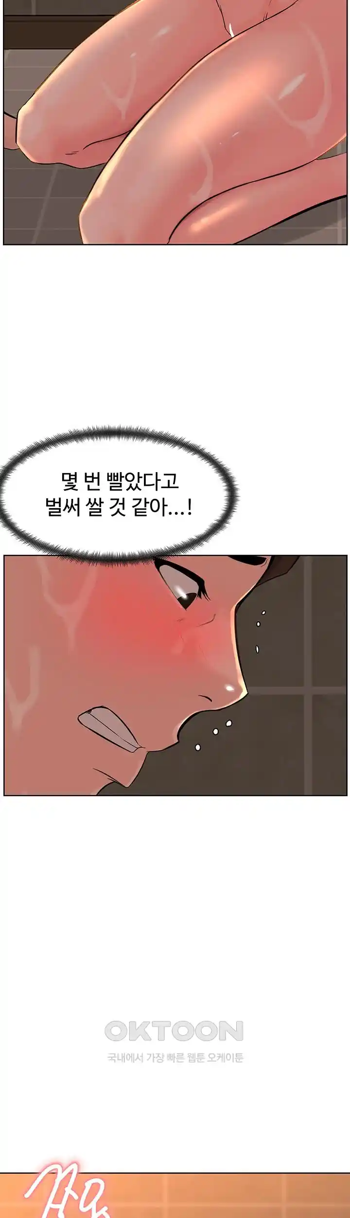 Frequency Raw Chapter 34 image 32