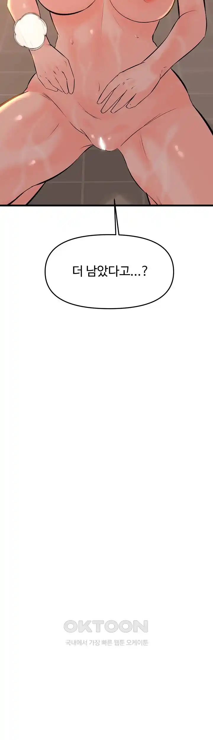 Frequency Raw Chapter 34 image 38