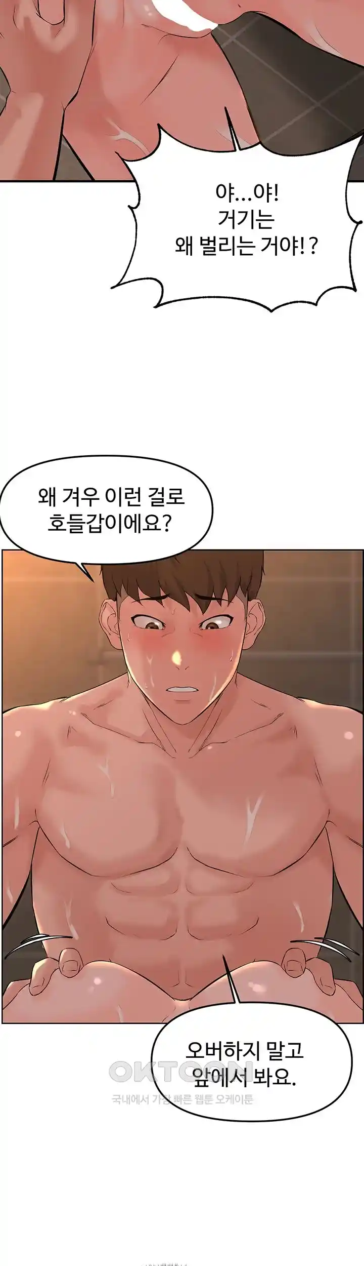 Frequency Raw Chapter 34 image 43