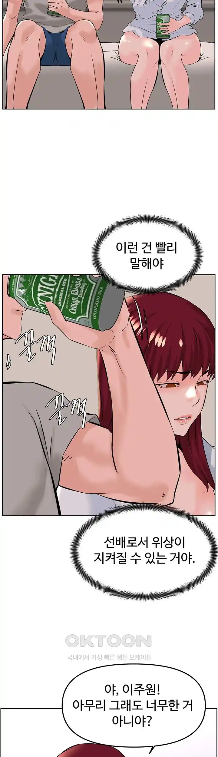 Frequency Raw Chapter 35 image 26