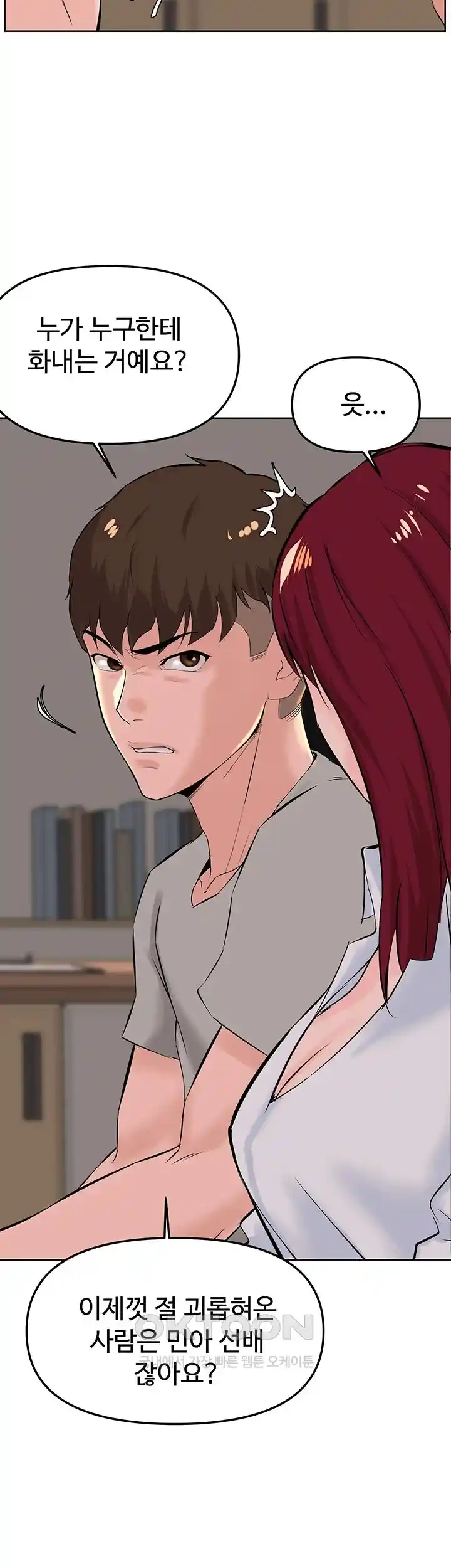 Frequency Raw Chapter 35 image 28
