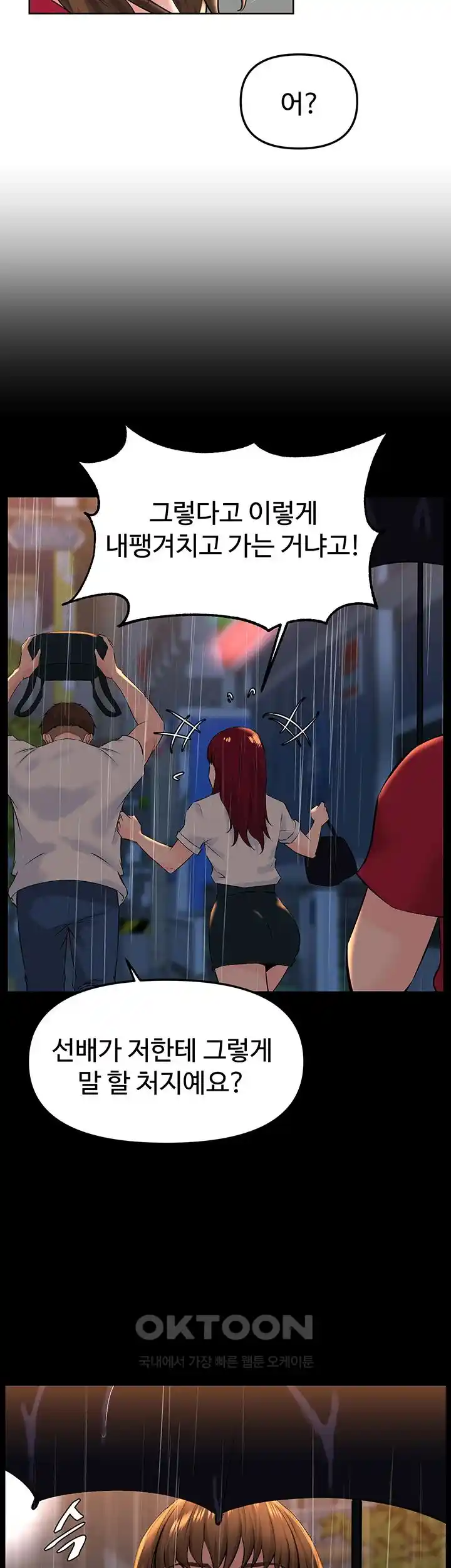 Frequency Raw Chapter 35 image 39