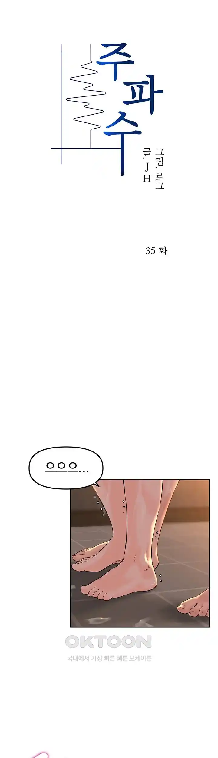 Frequency Raw Chapter 35 image 6