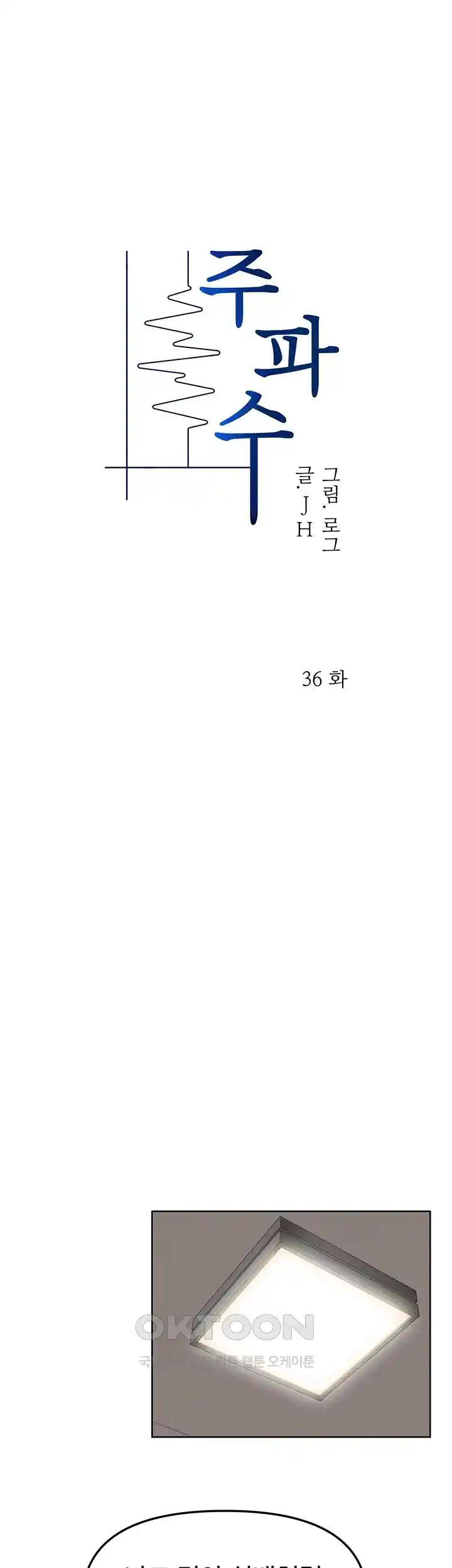 Frequency Raw Chapter 36 image 0
