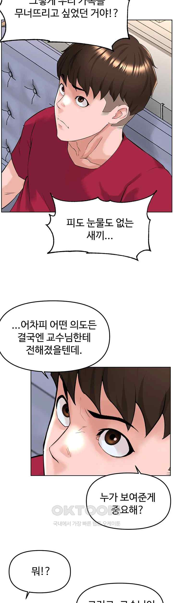 Frequency Raw Chapter 38 image 16