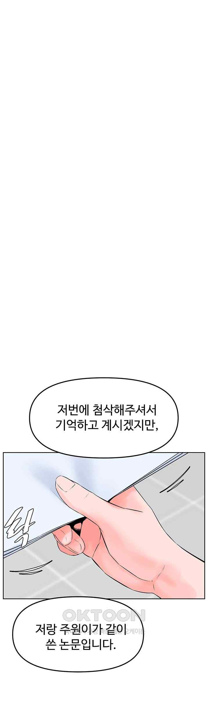 Frequency Raw Chapter 38 image 29
