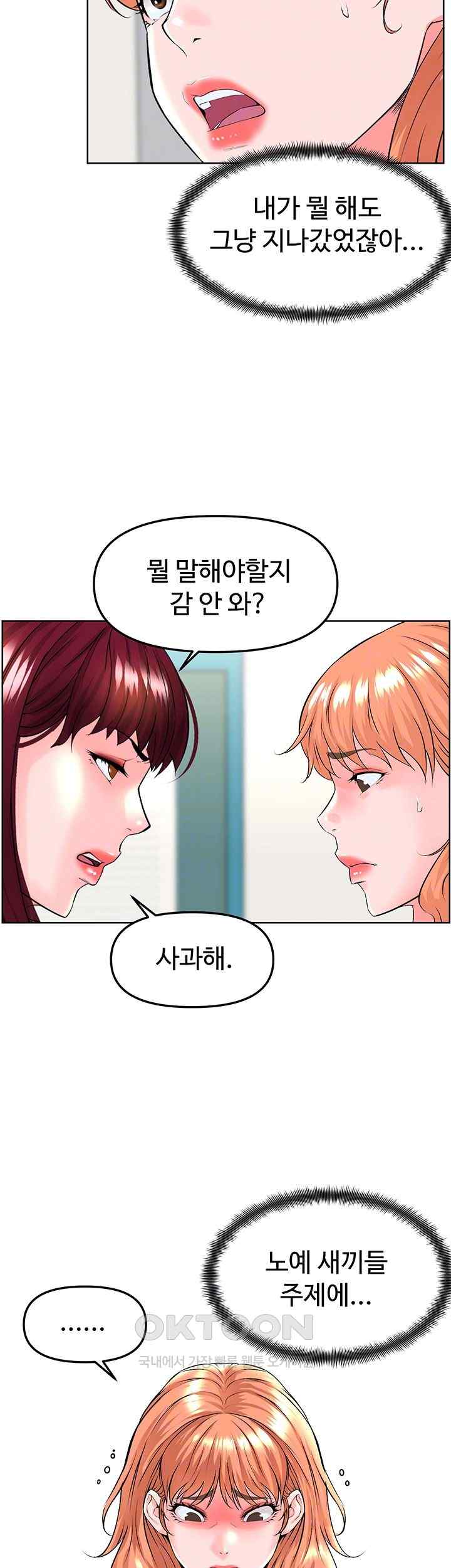 Frequency Raw Chapter 38 image 7