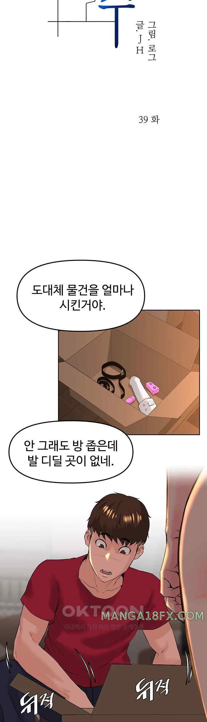 Frequency Raw Chapter 39 image 4