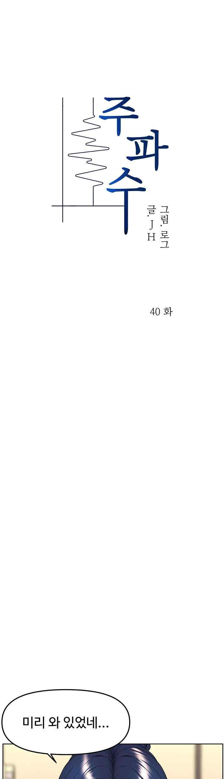 Frequency Raw Chapter 40 image 12