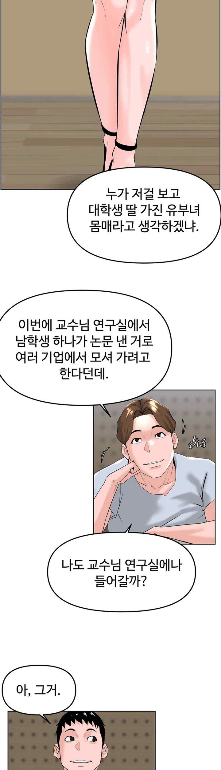 Frequency Raw Chapter 40 image 4