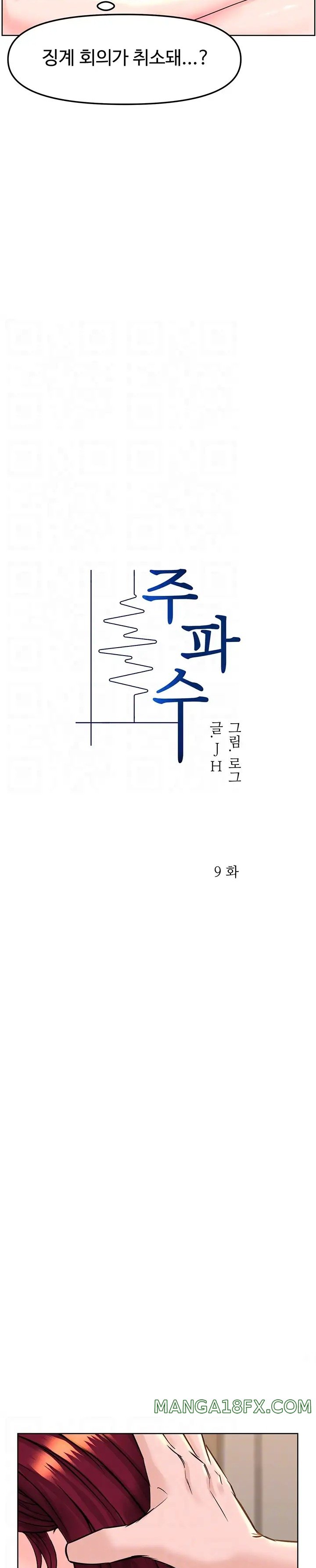 Frequency Raw Chapter 9 image 4