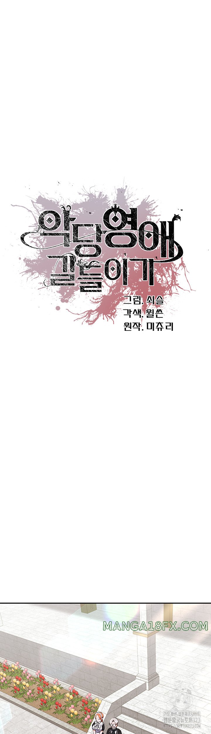 Training an Evil Young Lady Raw Chapter 12 image 14