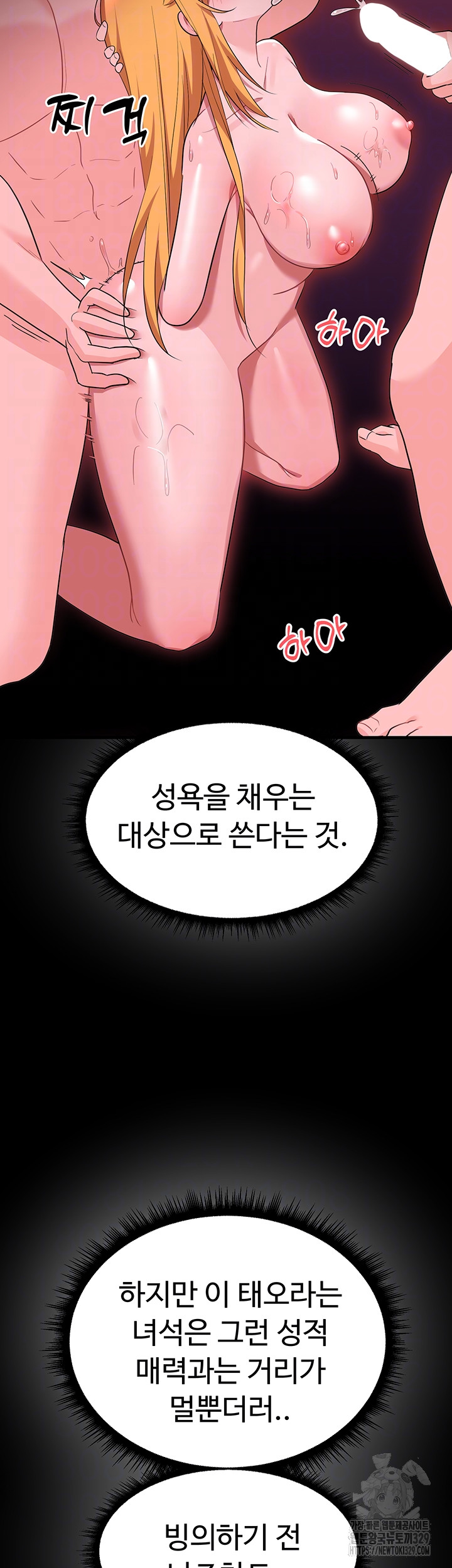 Training an Evil Young Lady Raw Chapter 19 image 7