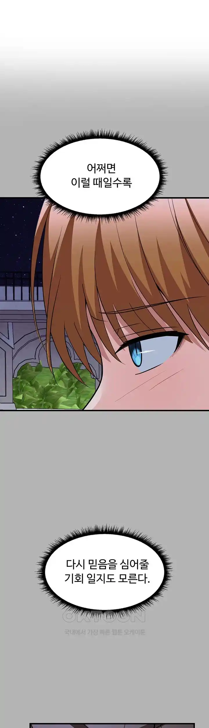 Training an Evil Young Lady Raw Chapter 23 image 0