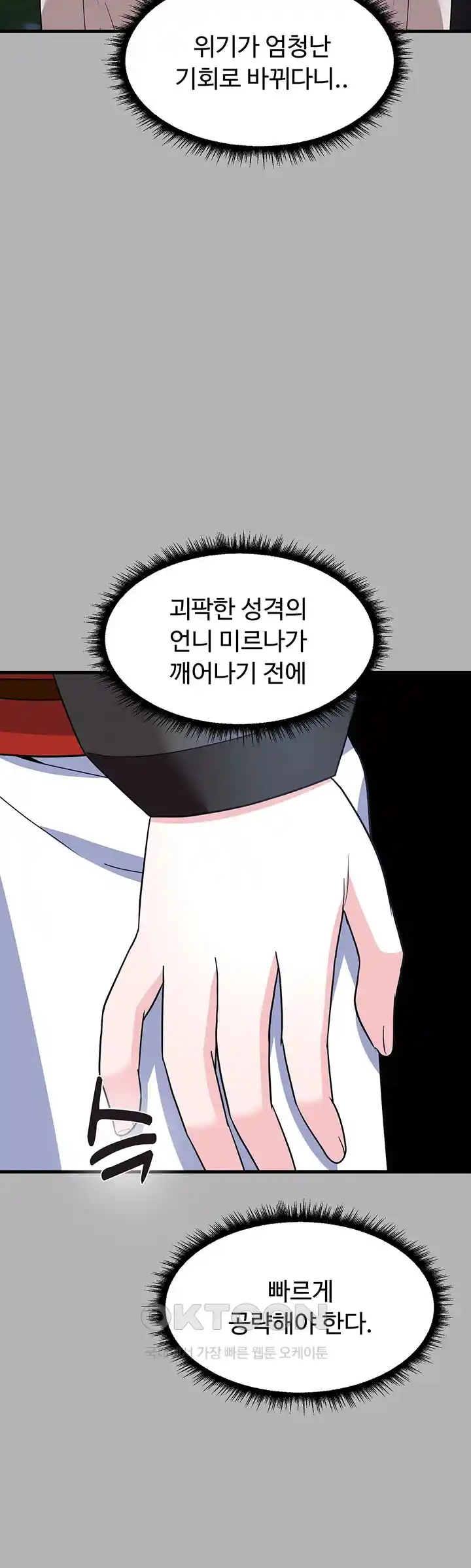 Training an Evil Young Lady Raw Chapter 24 image 47