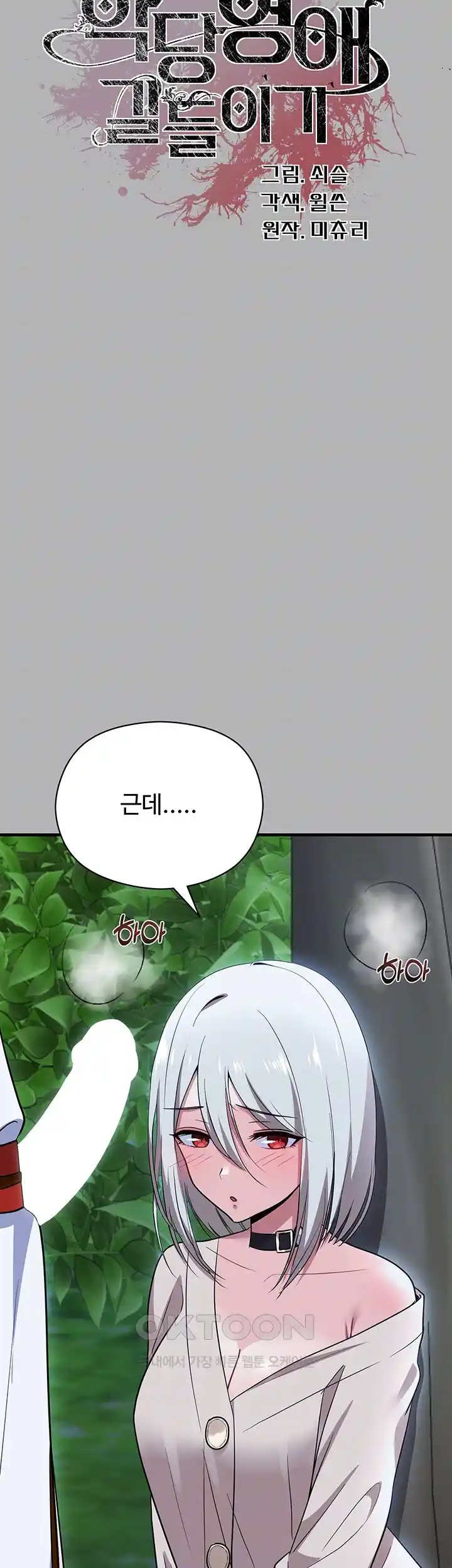 Training an Evil Young Lady Raw Chapter 25 image 3