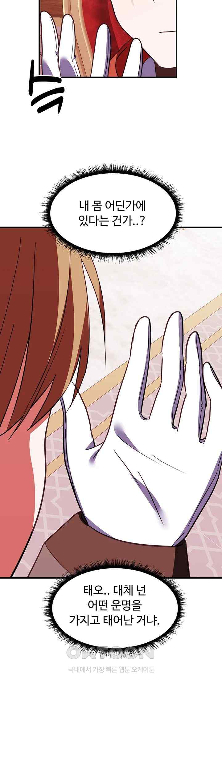 Training an Evil Young Lady Raw Chapter 28 image 34