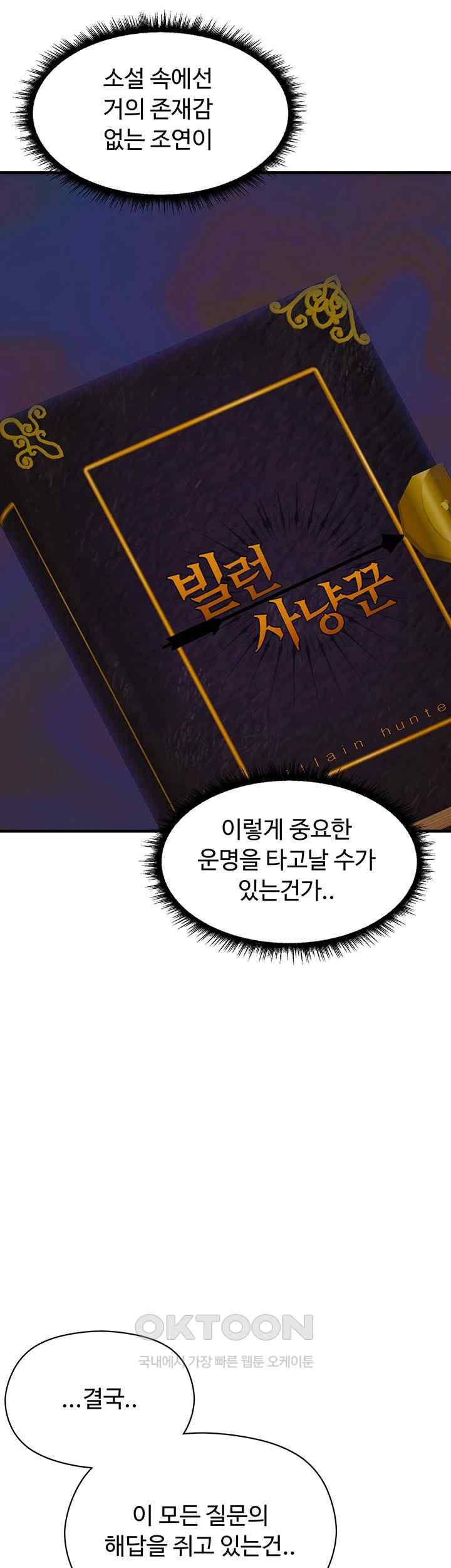 Training an Evil Young Lady Raw Chapter 28 image 35
