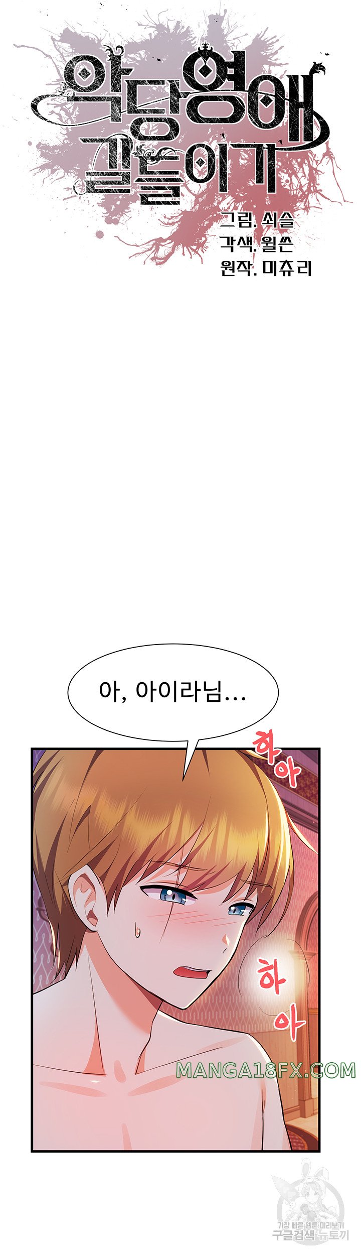 Training an Evil Young Lady Raw Chapter 5 image 2