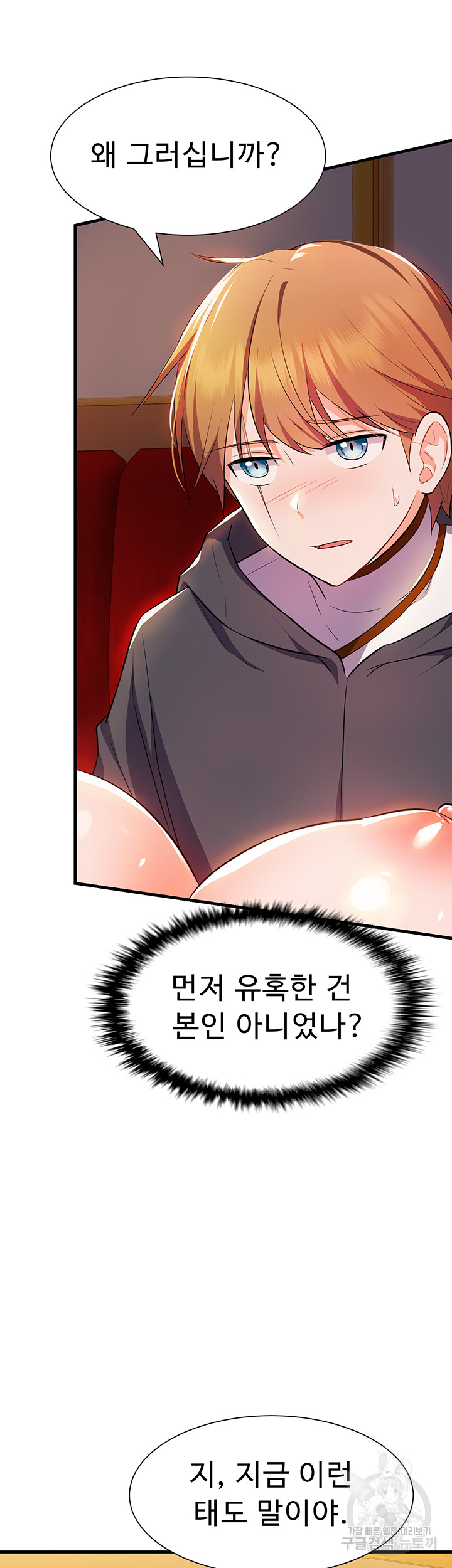 Training an Evil Young Lady Raw Chapter 6 image 6