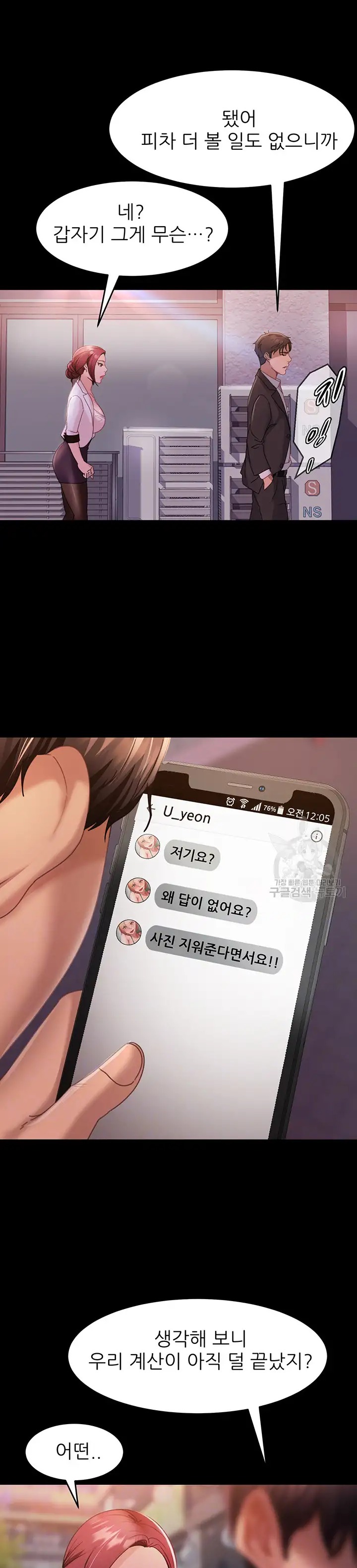 Marriage Agency Review Raw Chapter 27 image 8