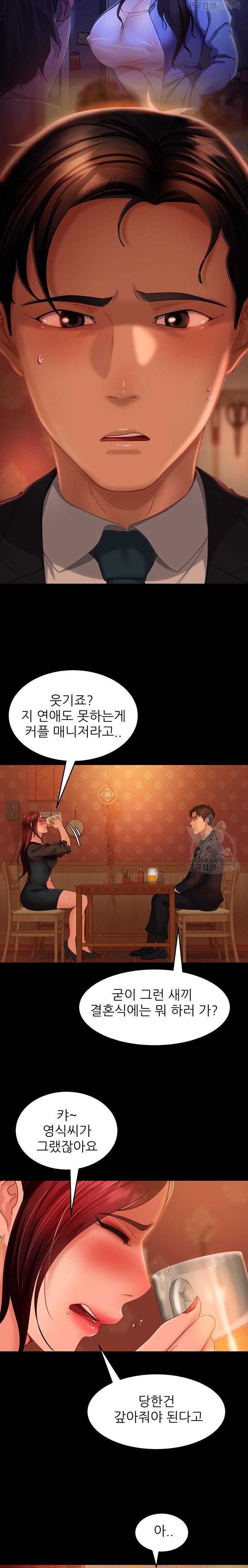 Marriage Agency Review Raw Chapter 32 image 14
