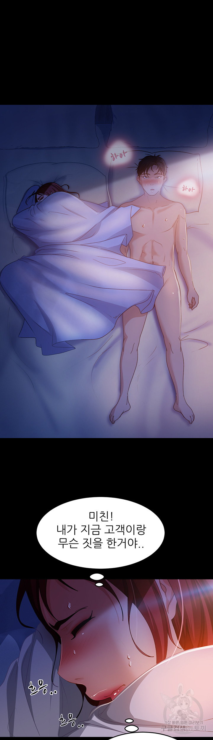 Marriage Agency Review Raw Chapter 34 image 38