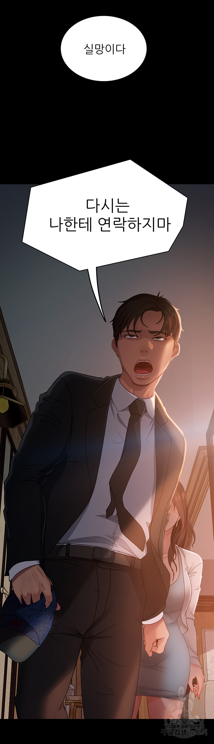 Marriage Agency Review Raw Chapter 35 image 32