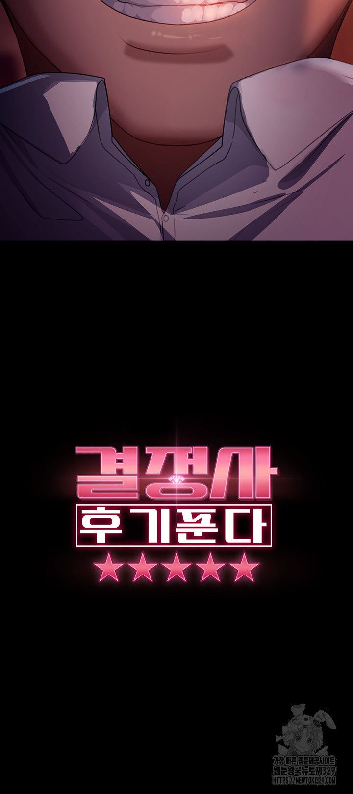 Marriage Agency Review Raw Chapter 47 image 3