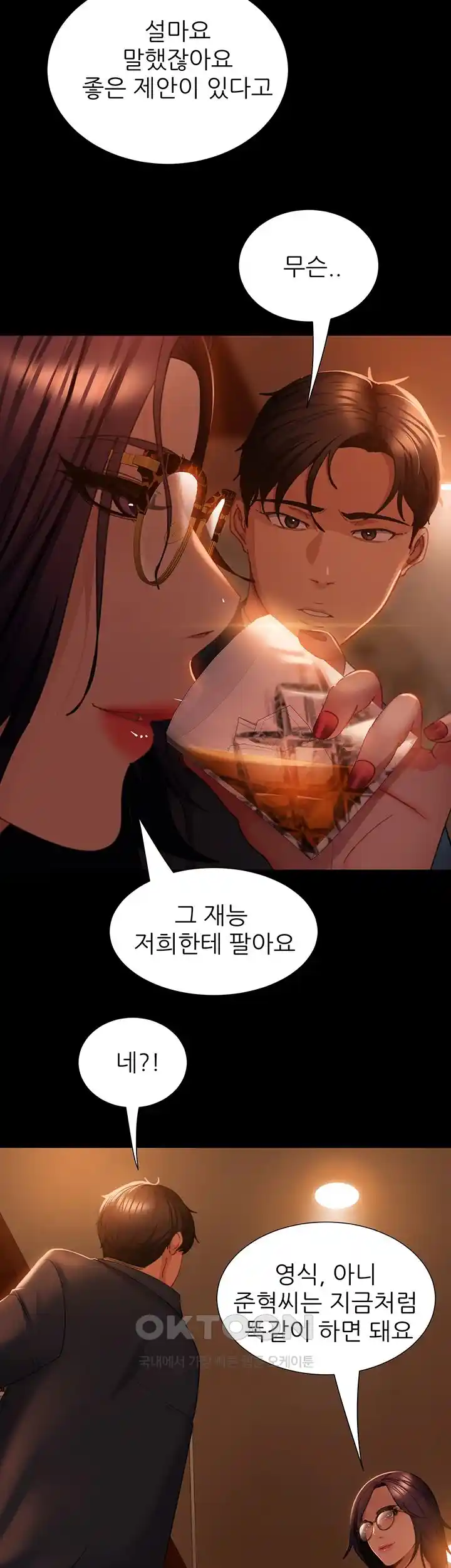 Marriage Agency Review Raw Chapter 53 image 10