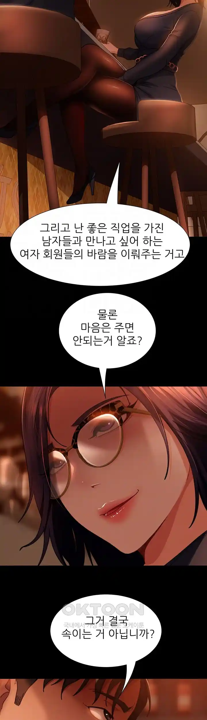 Marriage Agency Review Raw Chapter 53 image 11