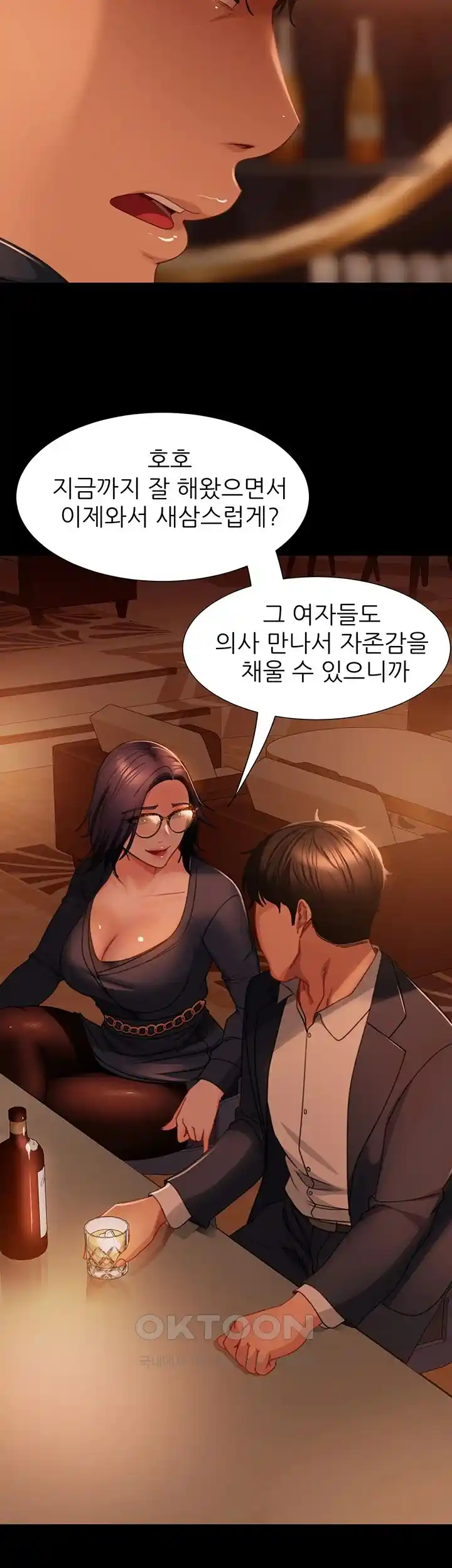 Marriage Agency Review Raw Chapter 53 image 12
