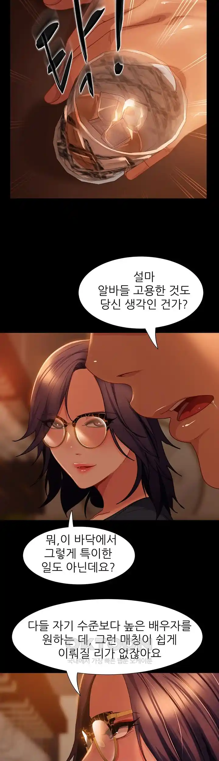 Marriage Agency Review Raw Chapter 53 image 15