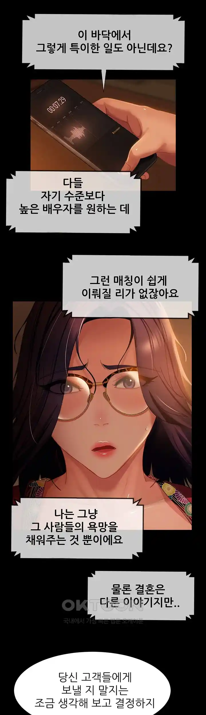 Marriage Agency Review Raw Chapter 54 image 0