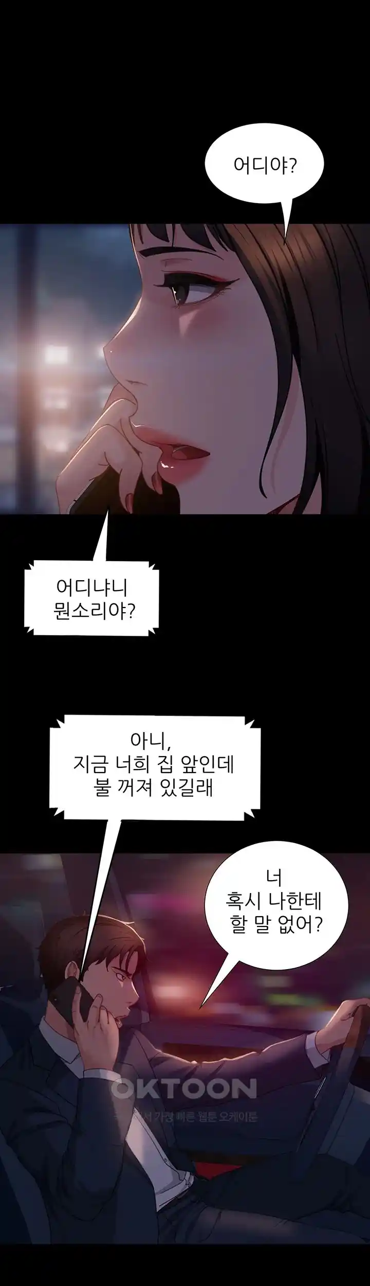 Marriage Agency Review Raw Chapter 54 image 12